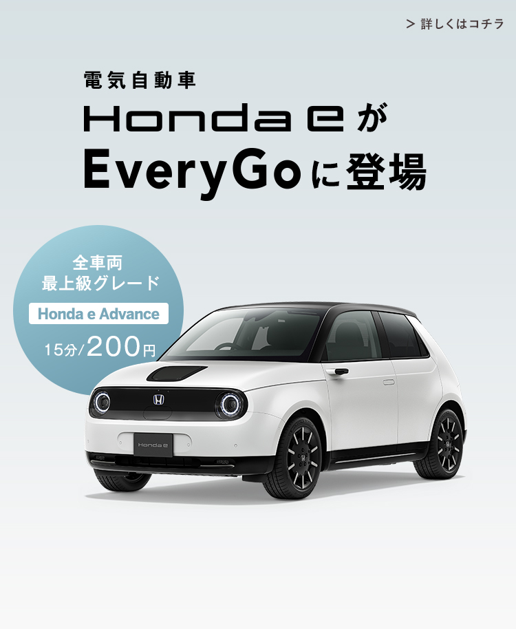 レンタカー カーシェアなら Honda Everygo エブリゴー